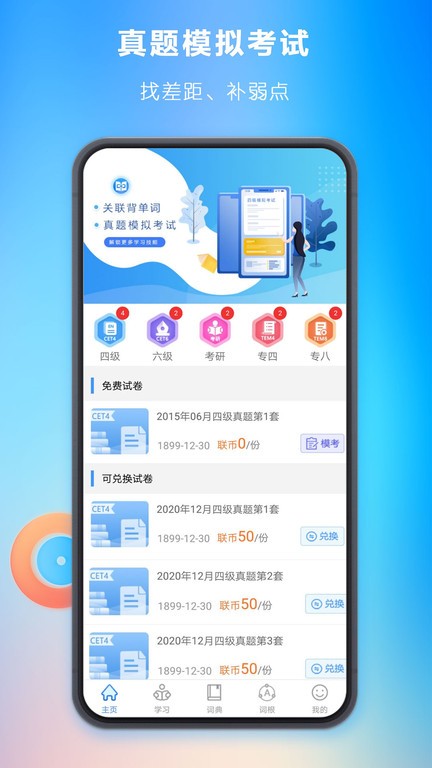 关联背单词手机软件 关联背单词app