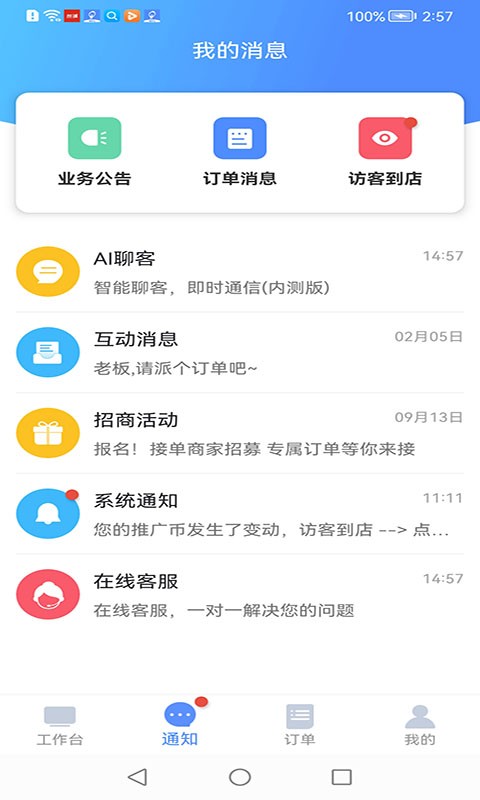 都市到家商家端软件