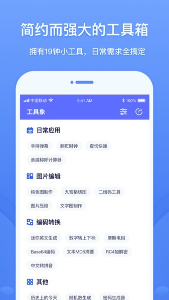 工具象app