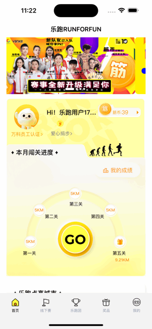 乐跑软件 乐跑app