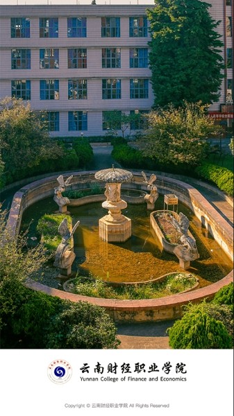 云南财经职业学院app