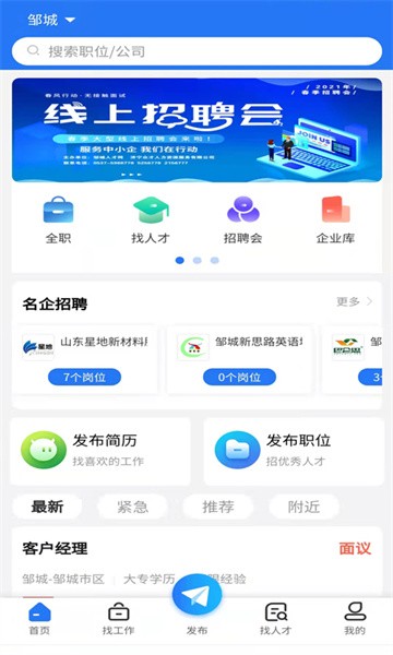 邹城人才网app 邹城人才网app下载