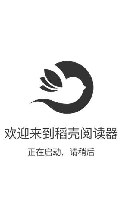 稻壳阅读器墨水屏版