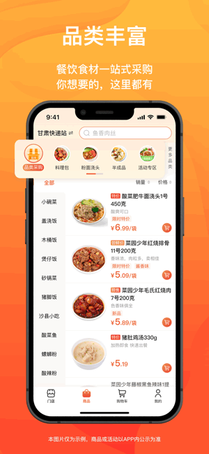 菜洋洋餐饮食材供应链 菜洋洋app官方免费