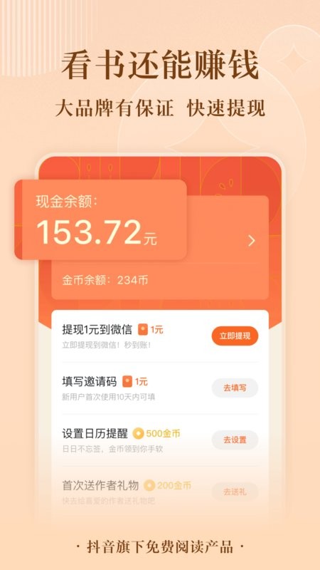 番茄免费阅读小说下载安装 app