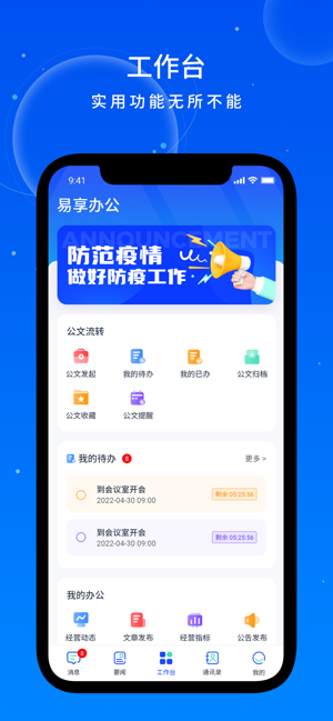 易享办公最新版 易享办公软件