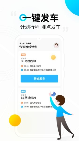 彩虹巴士司机app