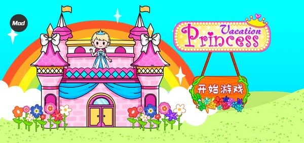 公主假期梦幻王国之旅游戏 公主假期梦幻王国之旅手游