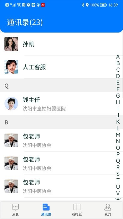 云行一app 云行一患者版app