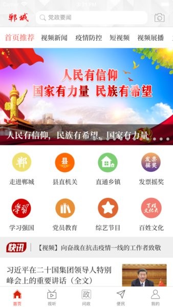 云上郸城 云上郸城软件