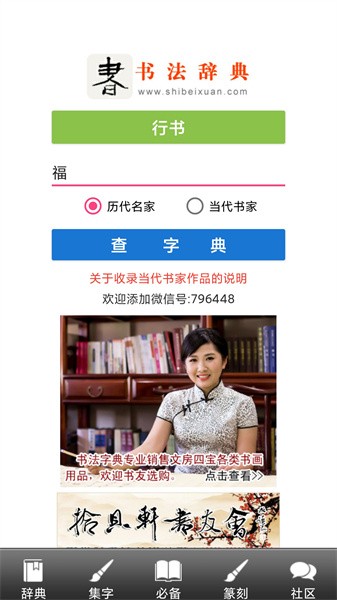 书法字典app下载