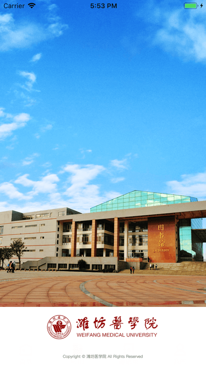 潍医移动校园app