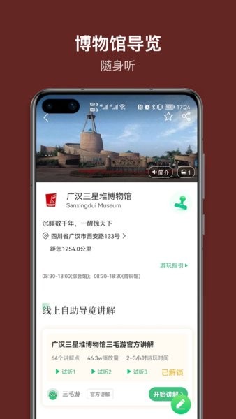 三星堆讲解app 三星堆讲解器