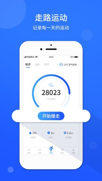 运动计步器软件 运动计步器app