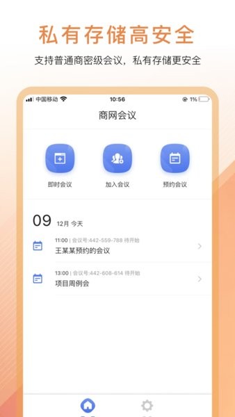 商网会议app下载安装