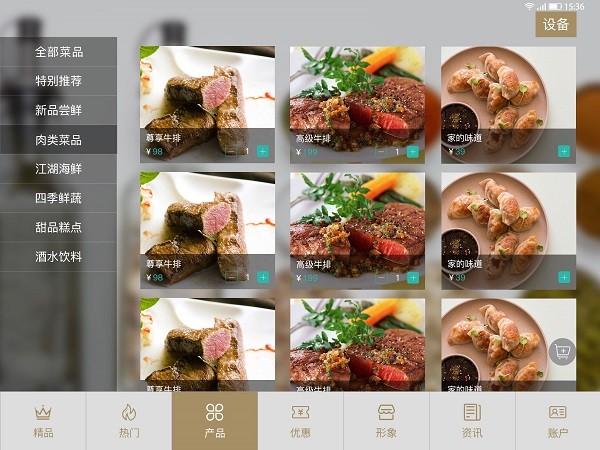 智享店务 智享店务软件