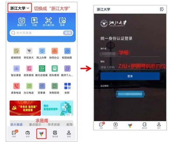 浙大钉钉下载安装