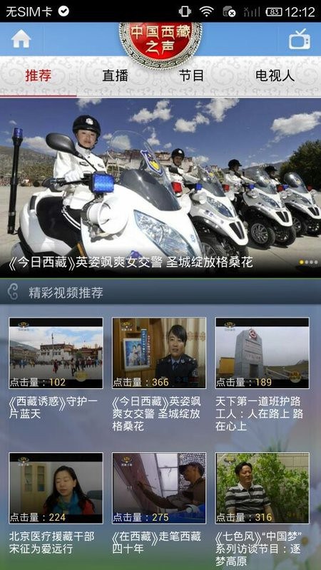 中国西藏之声网藏语电视剧 西藏之声网安卓APP