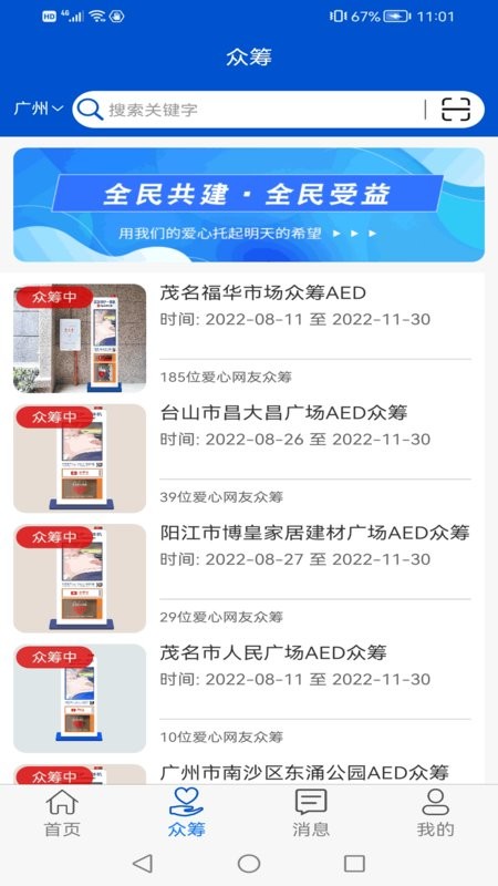 钟爱健康科技软件 钟爱健康app