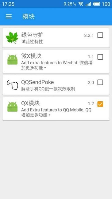 qx模块最新版