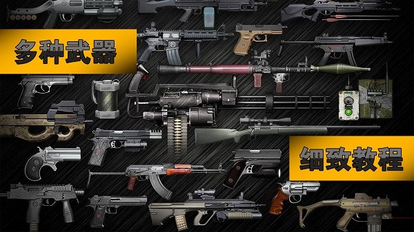 枪械射击模拟器手机版 枪械射击模拟器游戏