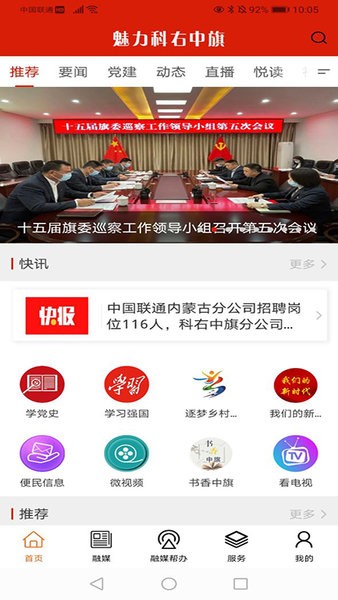 魅力科右中旗手机版 魅力科右中旗app