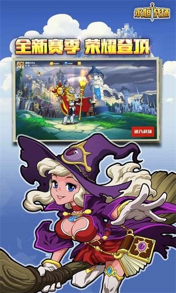 永恒战场军团游戏