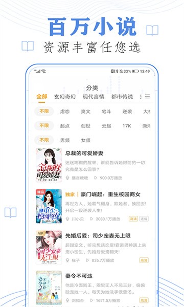 免费有声听书小说 免费有声听书小说app