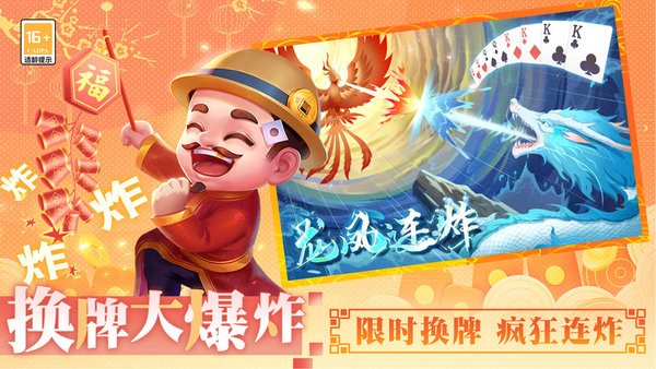 天天斗地主真人版免费版下载