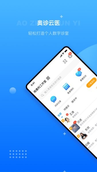奥诊云医软件 奥诊云医最新版