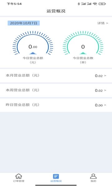 u饭云餐商家版app