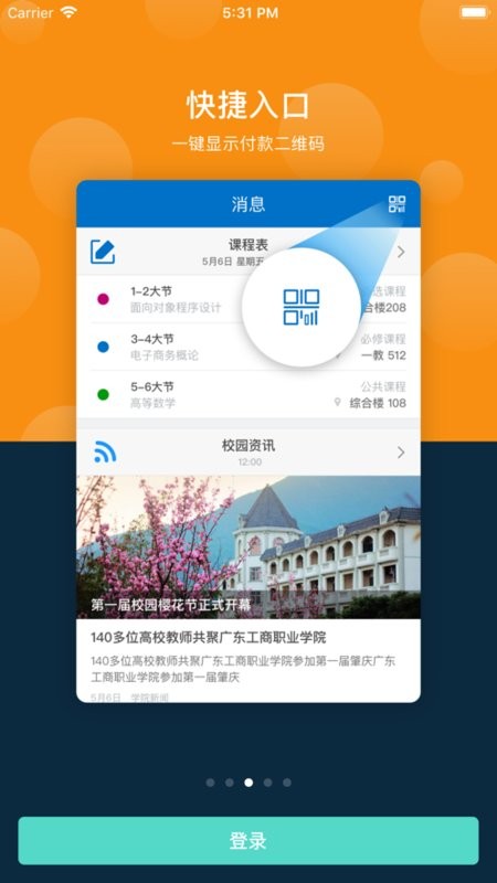 云间校园app