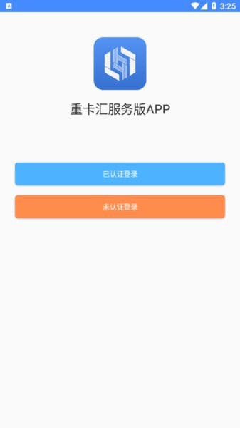 重卡汇服务版app下载