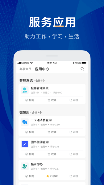 贵州师范学院数字校园 数字贵师院app