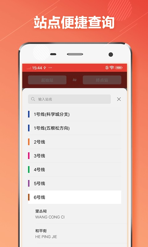 天津市地铁通软件 天津地铁通app