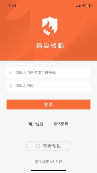 指尖战勤app官方