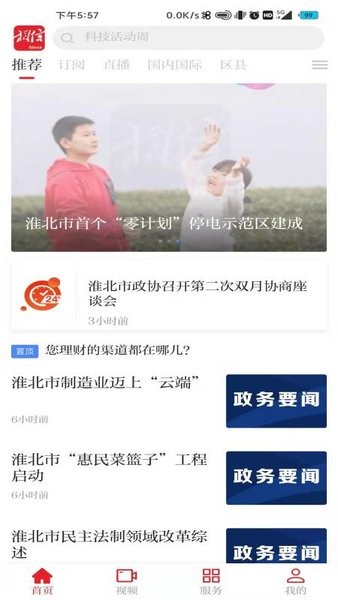 淮北相信客户端 相信app官方下载