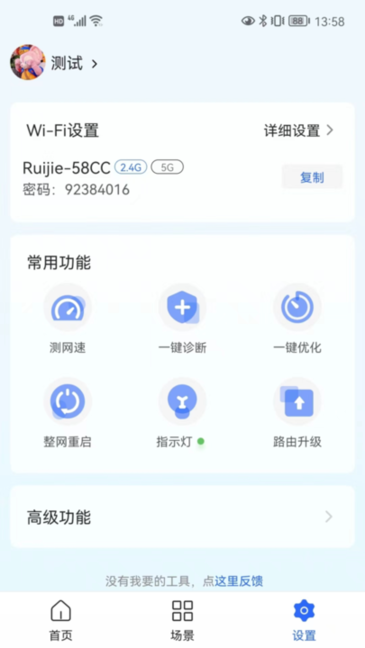 睿易家app 睿易家软件