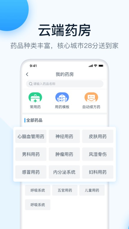 叮当快医手机端 叮当快医app