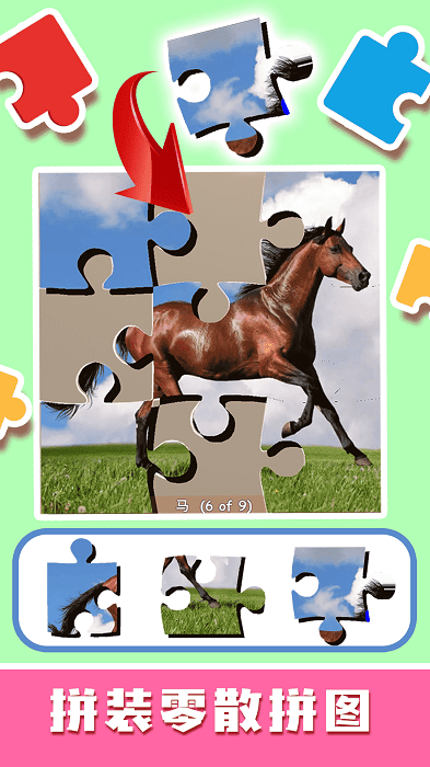 儿童趣味拼图游戏