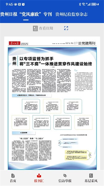 清廉贵州客户端app下载 清廉贵州app下载安装