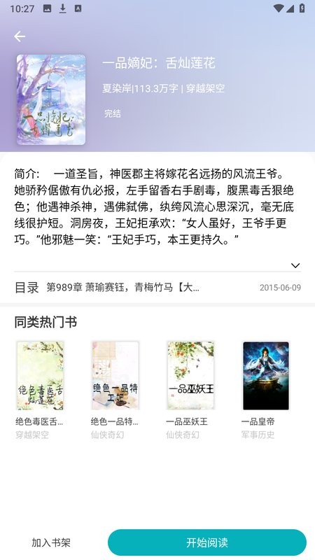 繁星小说软件 繁星小说app