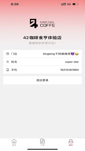 食亨智慧门店app