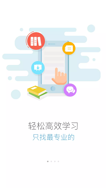 伊起学平台app 伊起学app