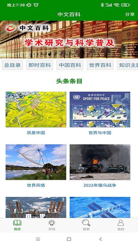 中文百科软件下载 中文百科app下载