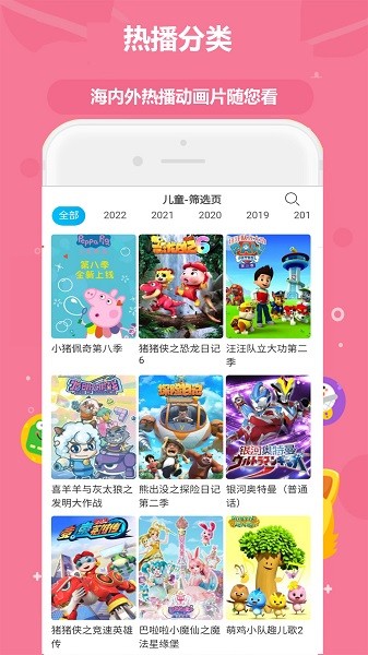 启蒙儿歌故事动画片软件