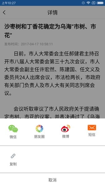 乌海新闻app