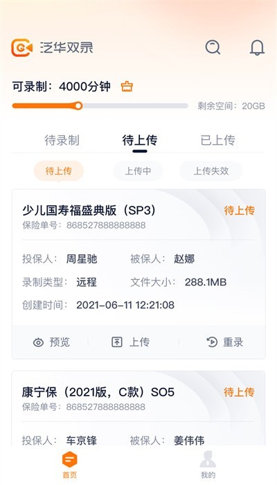 泛华双录app最新版本 泛华双录app