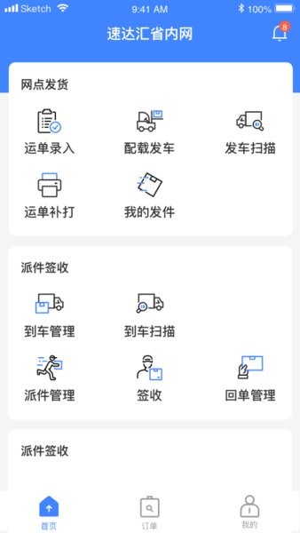 速达汇省内网app 速达汇省内网手机版