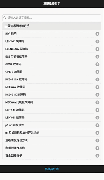 三菱维修助手app 三菱维修助手软件